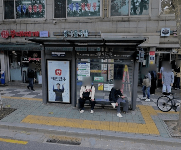 성동세무서앞 성동세무서앞 옥외광고 사진